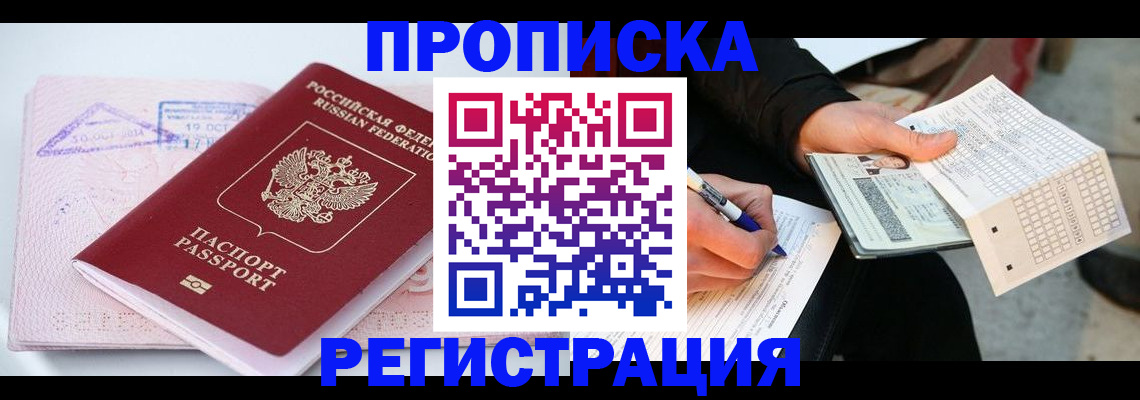 временная регистрация для школы в Сыктывкаре