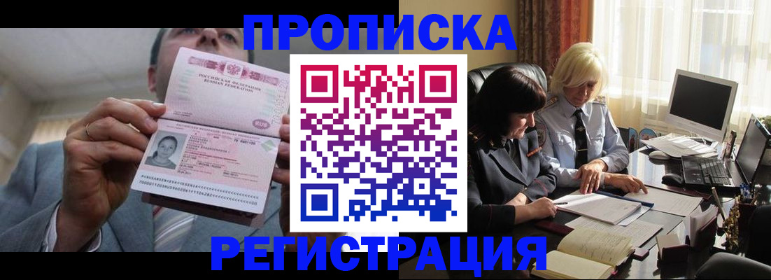 прописка 2025 в Сыктывкаре